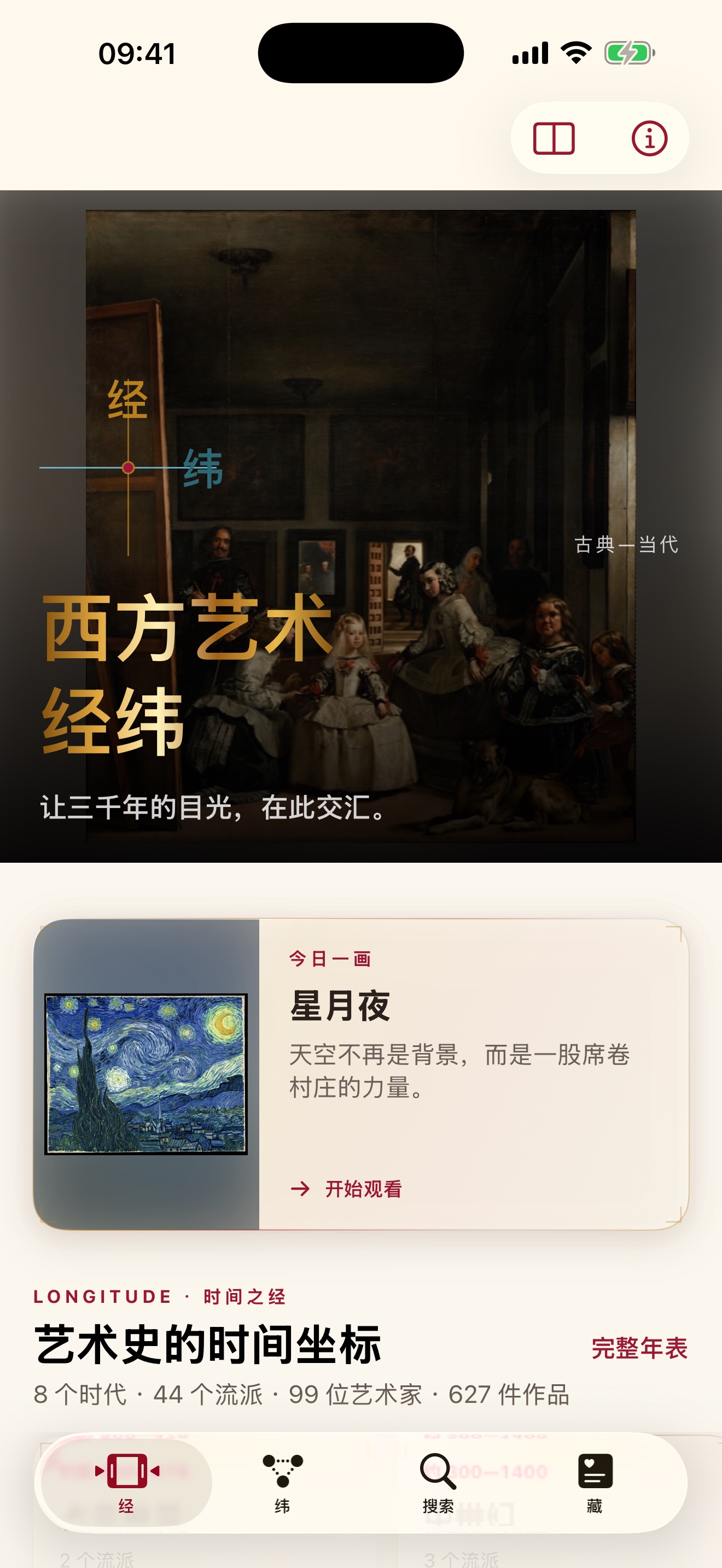 Western Art Atlas chronology and movement path on iPhone